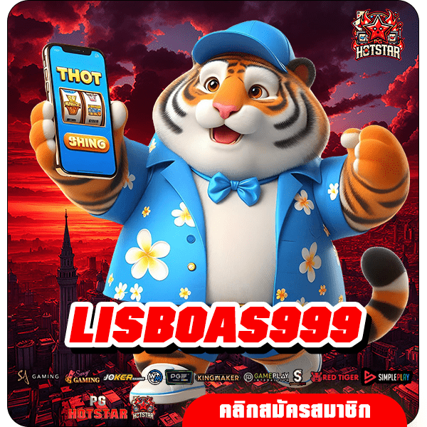 LISBOAS999 ทางเข้าตรง สล็อตแตกง่าย ไม่ผ่านเอเย่นต์ มาแรงในปี 2024